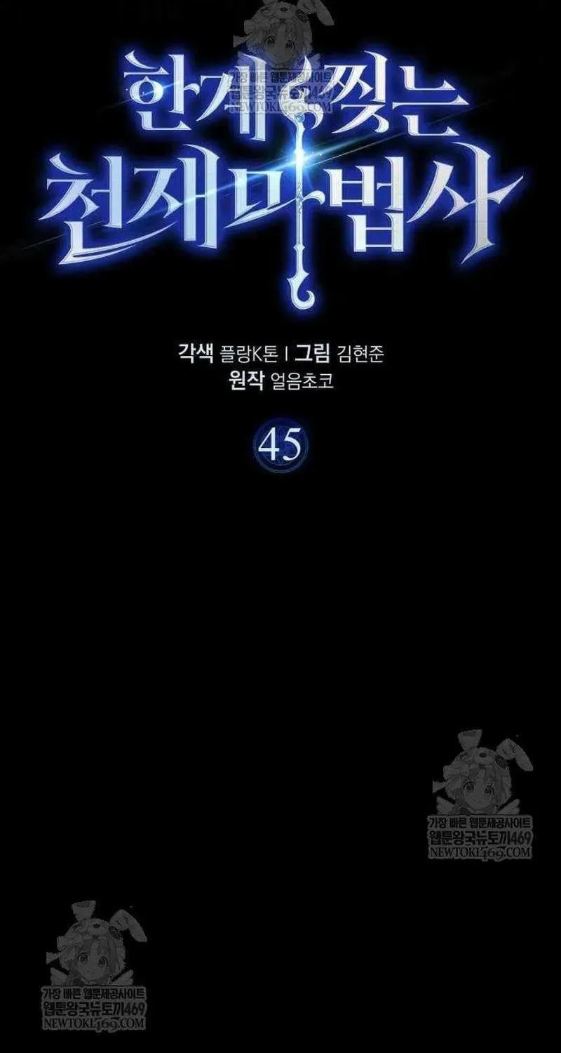 Read A Genius Wizard Who Breaks Boundaries chapter 45 image 53 on Lezhin