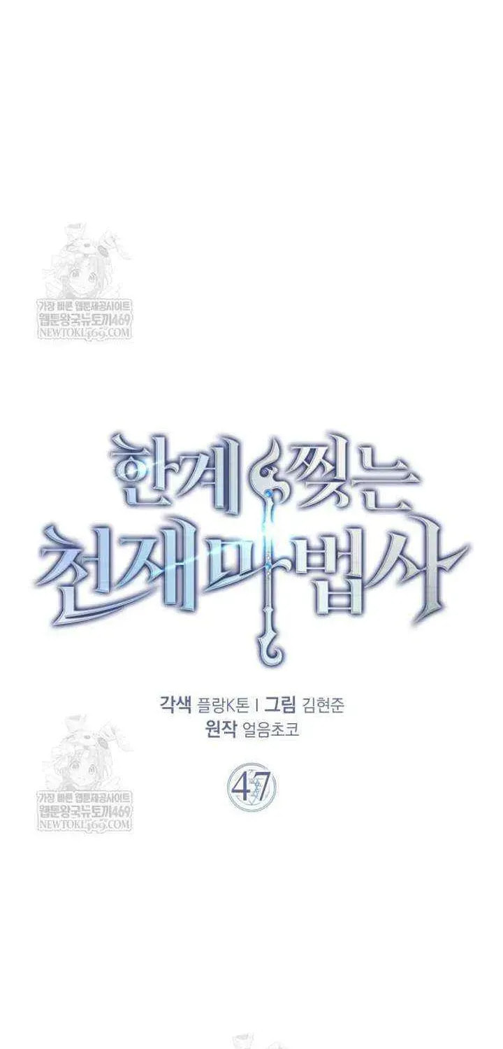 Read A Genius Wizard Who Breaks Boundaries chapter 47 image 35 on Lezhin