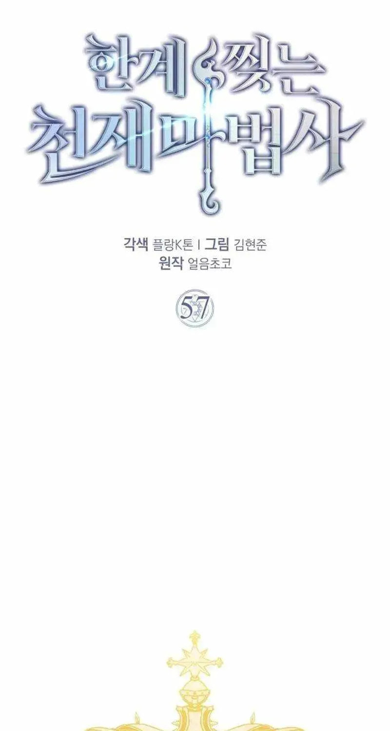 Read A Genius Wizard Who Breaks Boundaries chapter 57 image 13 on Lezhin