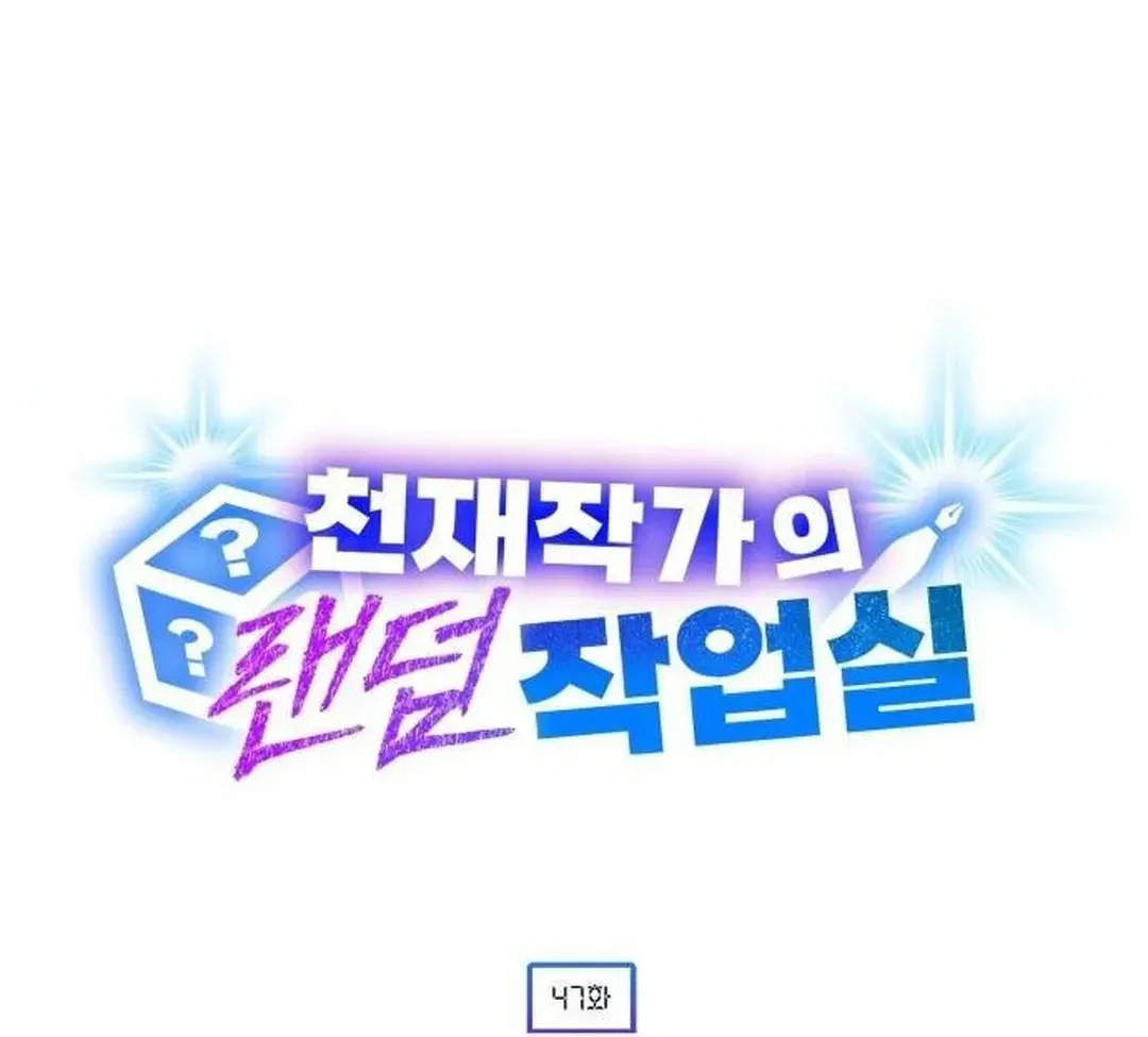 Read A Genius Writer’s Random Workplace chapter 47 image 29 on Lezhin