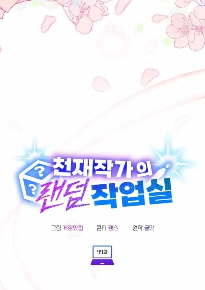 Read A Genius Writer’s Random Workplace chapter 99 image 104 on Lezhin