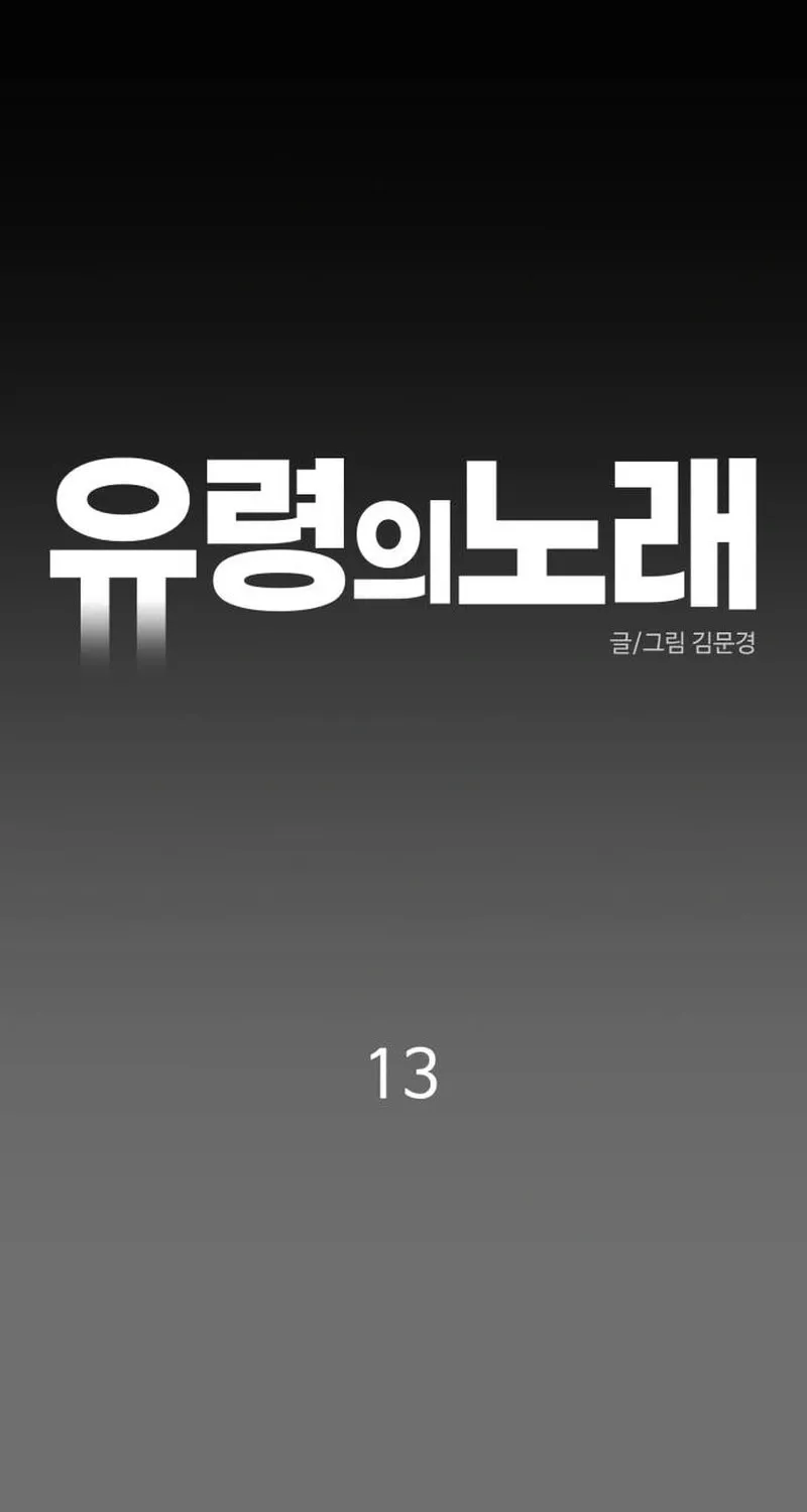 Read A Ghostly Song chapter 13 image 55 on Lezhin