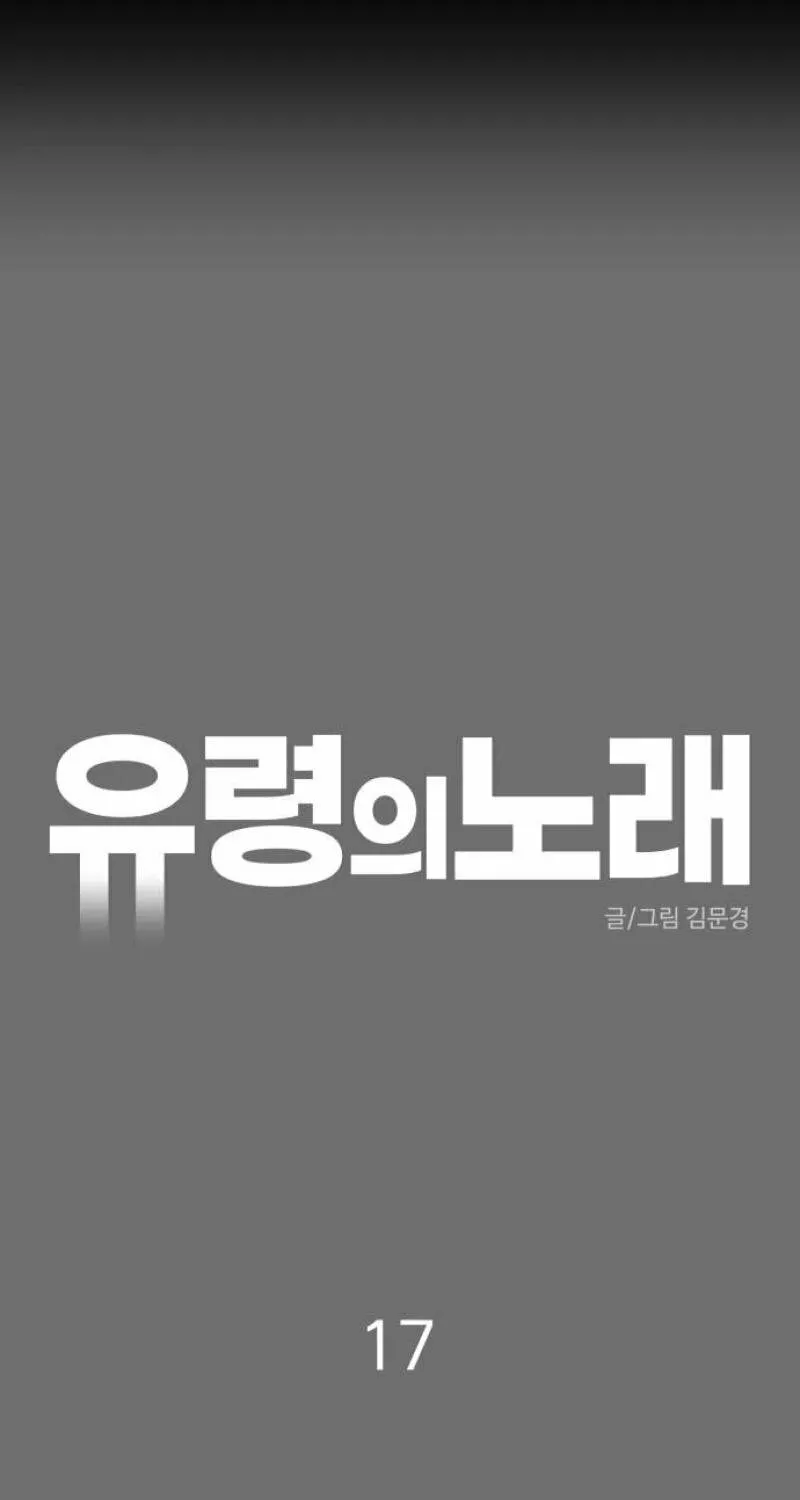 Read A Ghostly Song chapter 17 image 16 on Lezhin