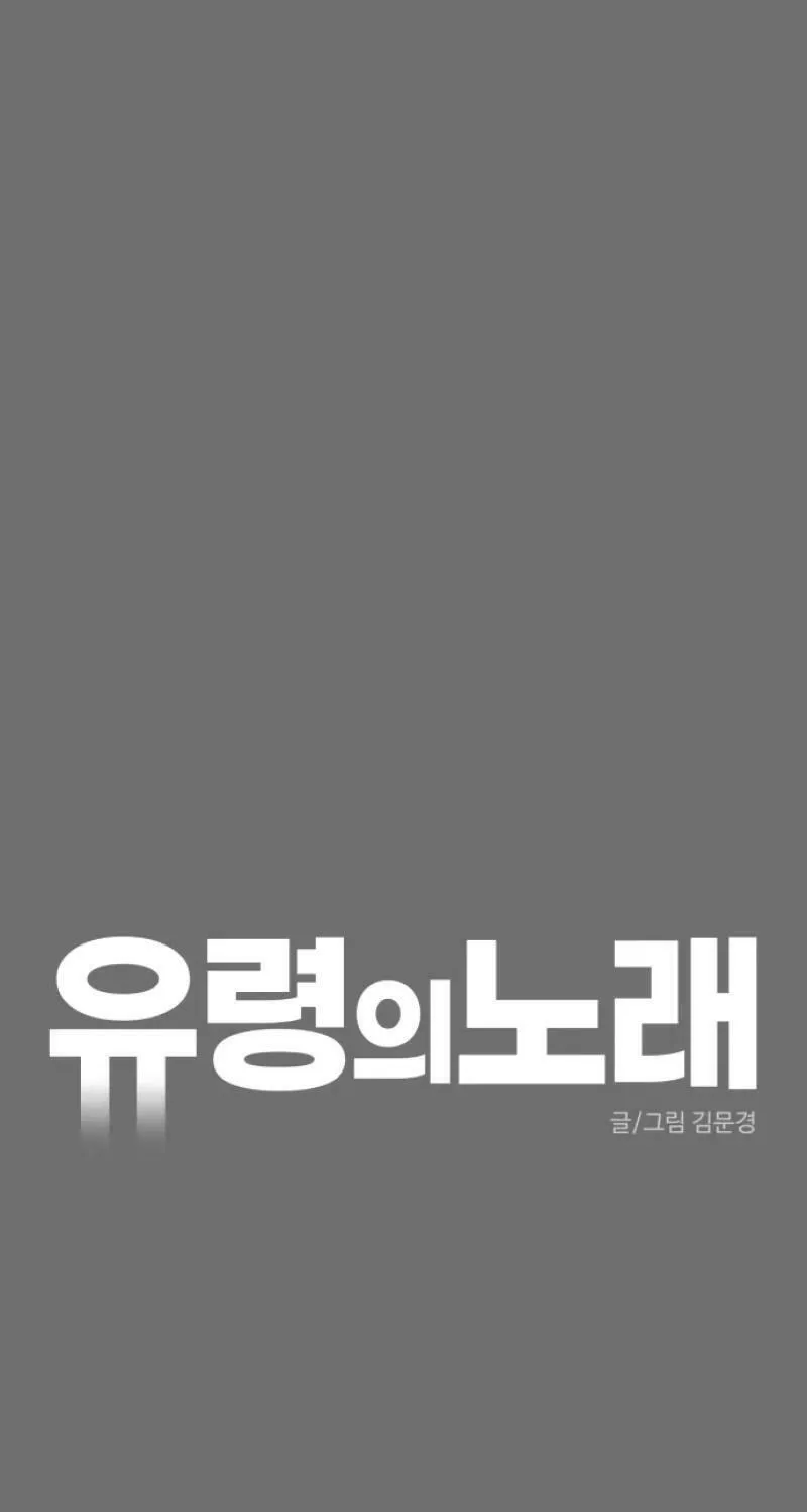Read A Ghostly Song chapter 18 image 14 on Lezhin
