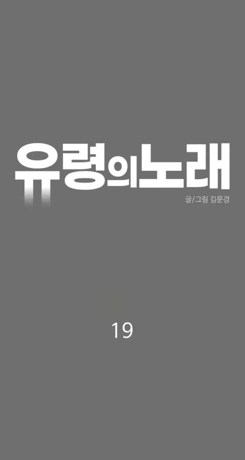 Read A Ghostly Song chapter 19 image 44 on Lezhin