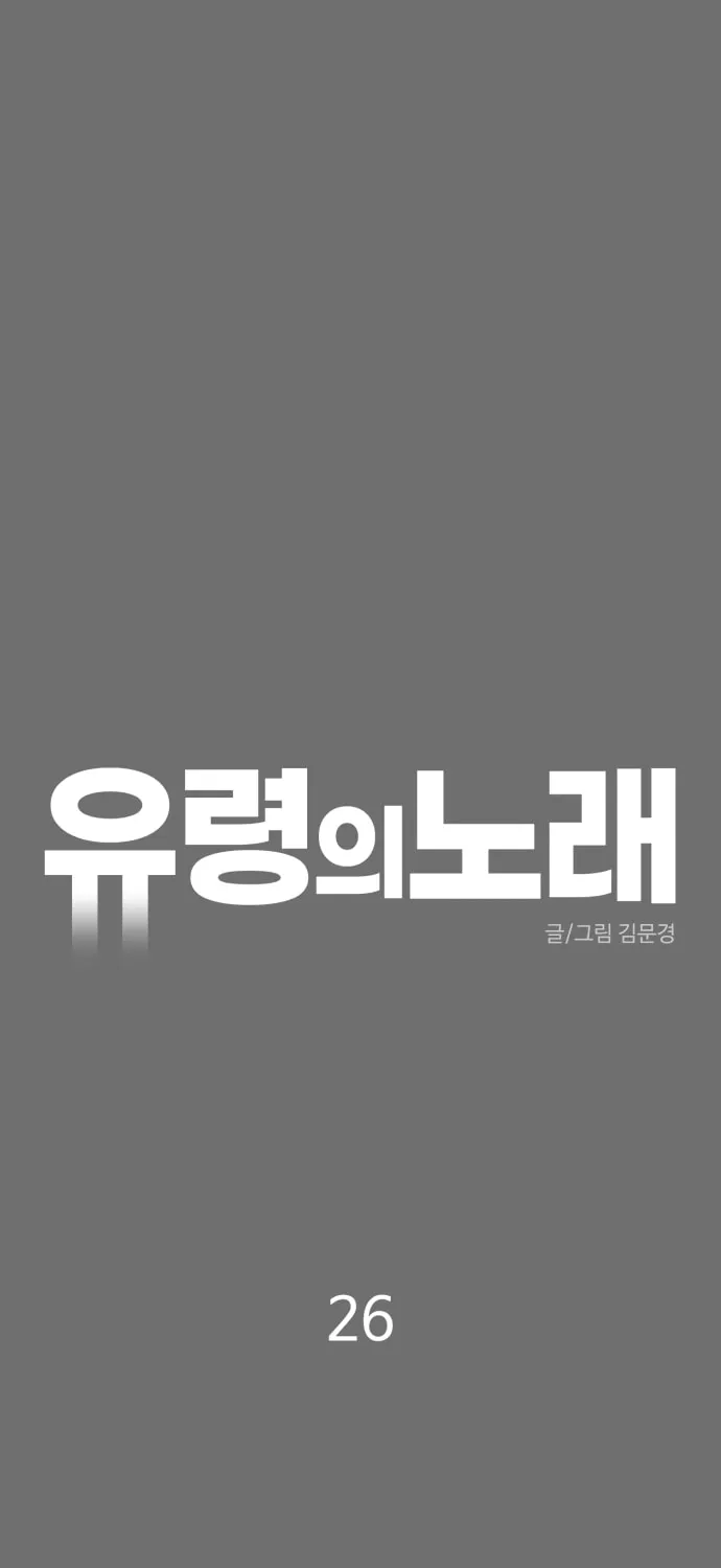 Read A Ghostly Song chapter 26 image 40 on Lezhin