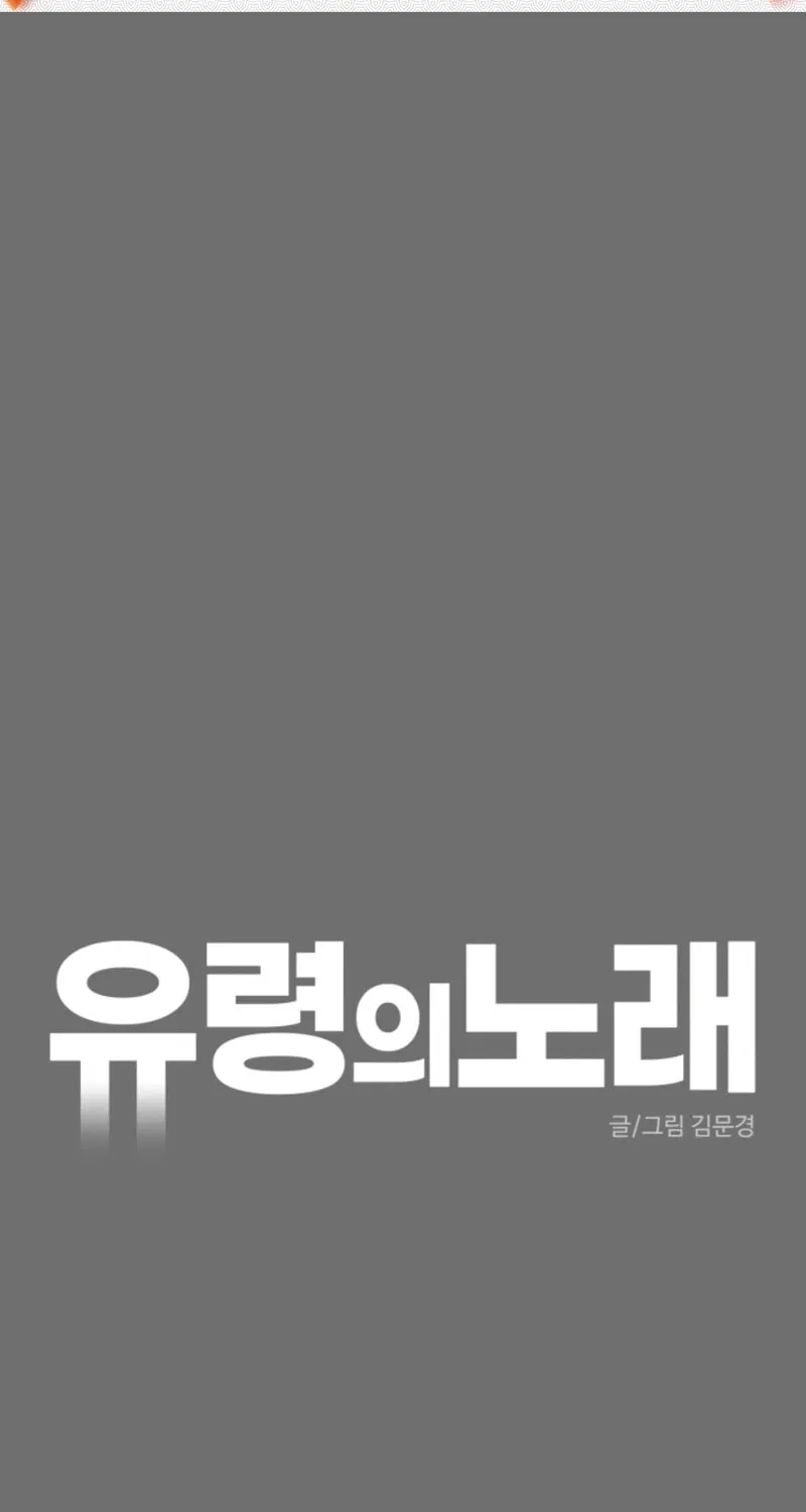 Read A Ghostly Song chapter 28 image 1 on Lezhin