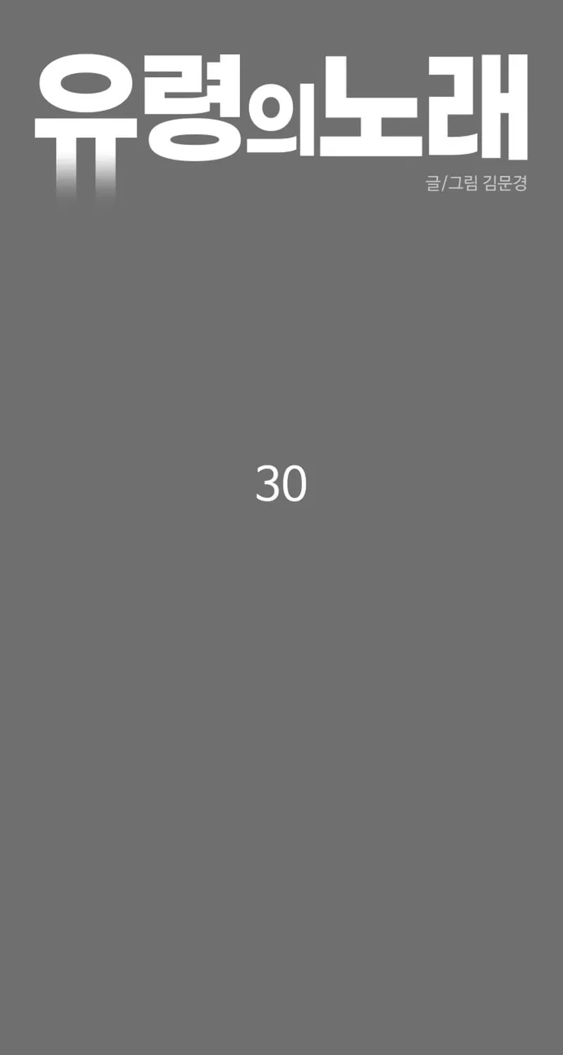 Read A Ghostly Song chapter 30 image 12 on Lezhin