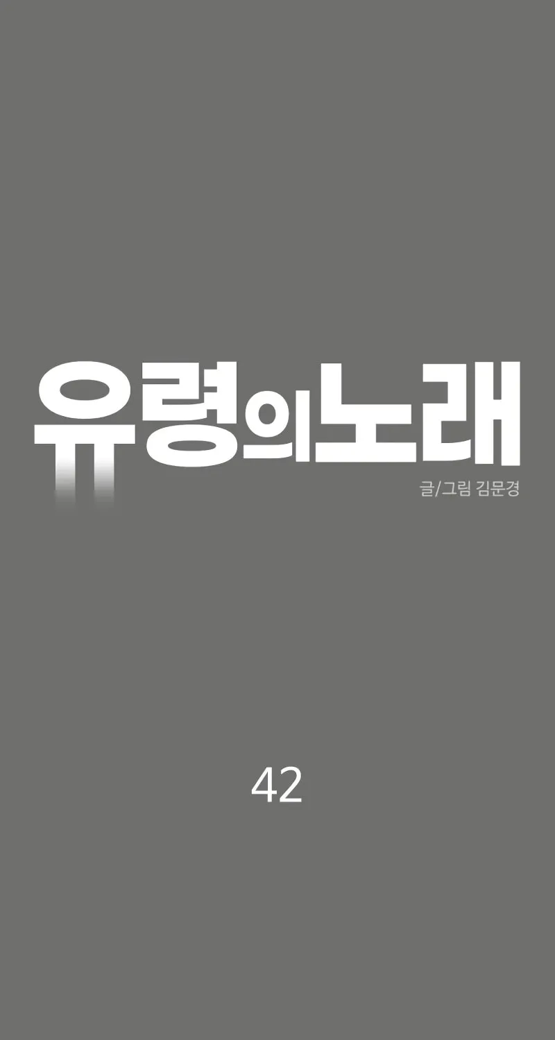 Read A Ghostly Song chapter 42 image 22 on Lezhin