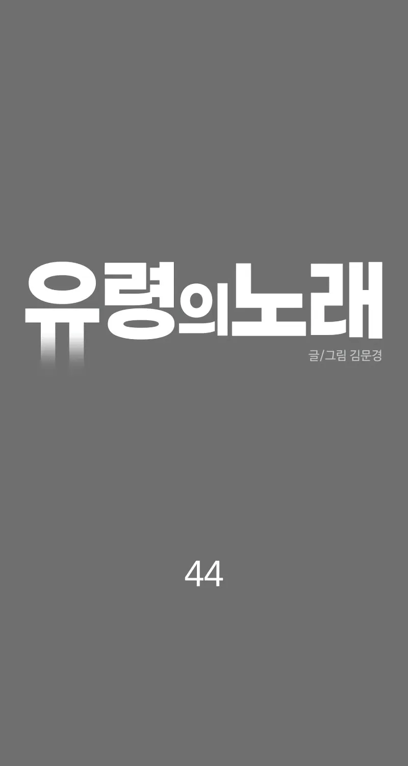 Read A Ghostly Song chapter 44 image 61 on Lezhin