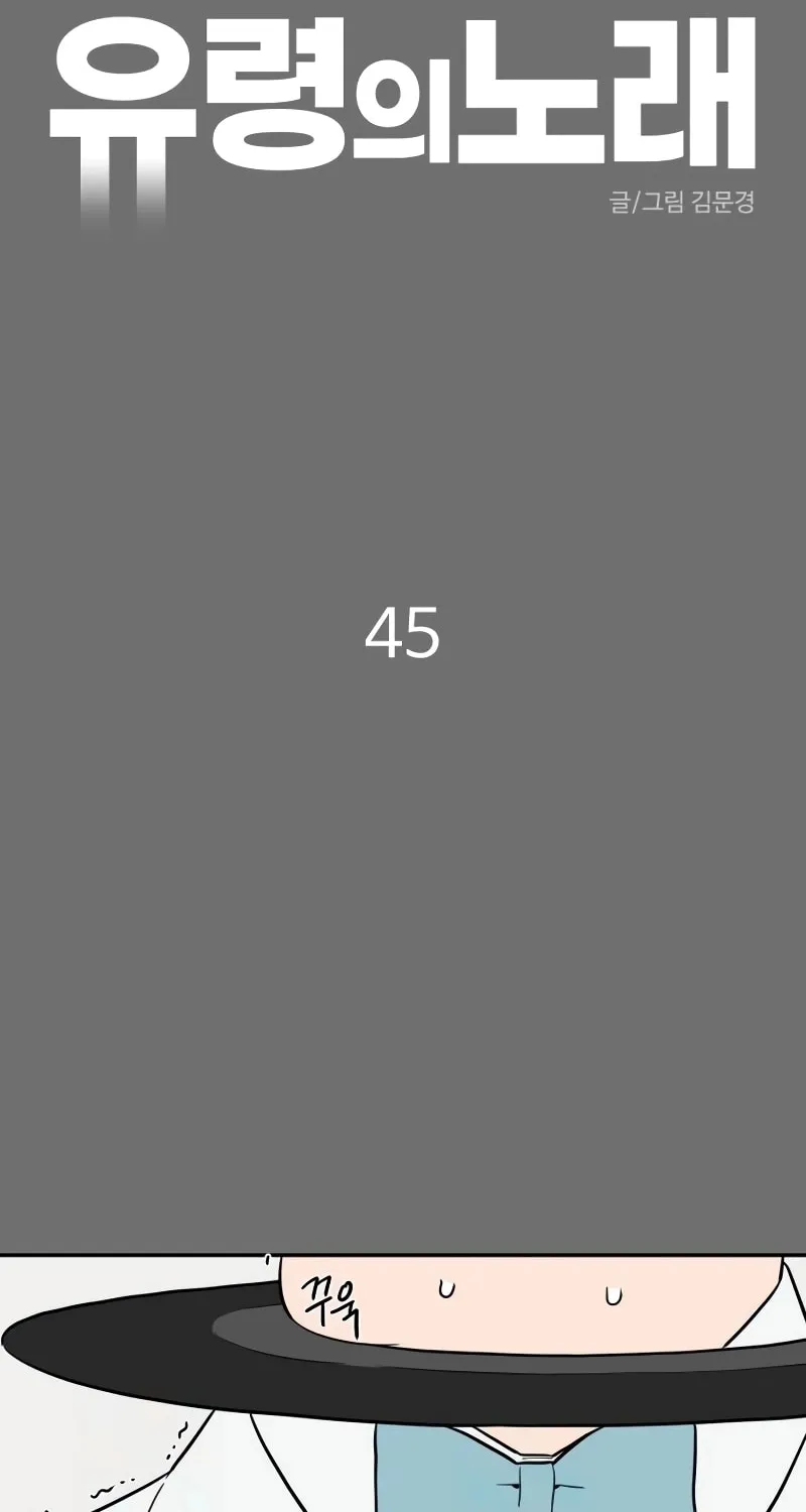 Read A Ghostly Song chapter 45 image 52 on Lezhin