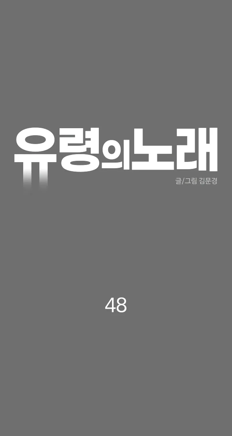 Read A Ghostly Song chapter 48 image 19 on Lezhin