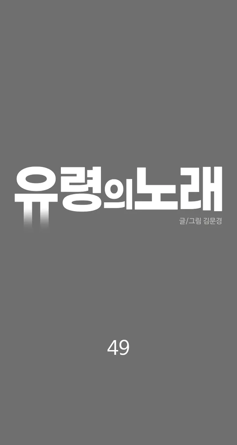 Read A Ghostly Song chapter 49 image 16 on Lezhin
