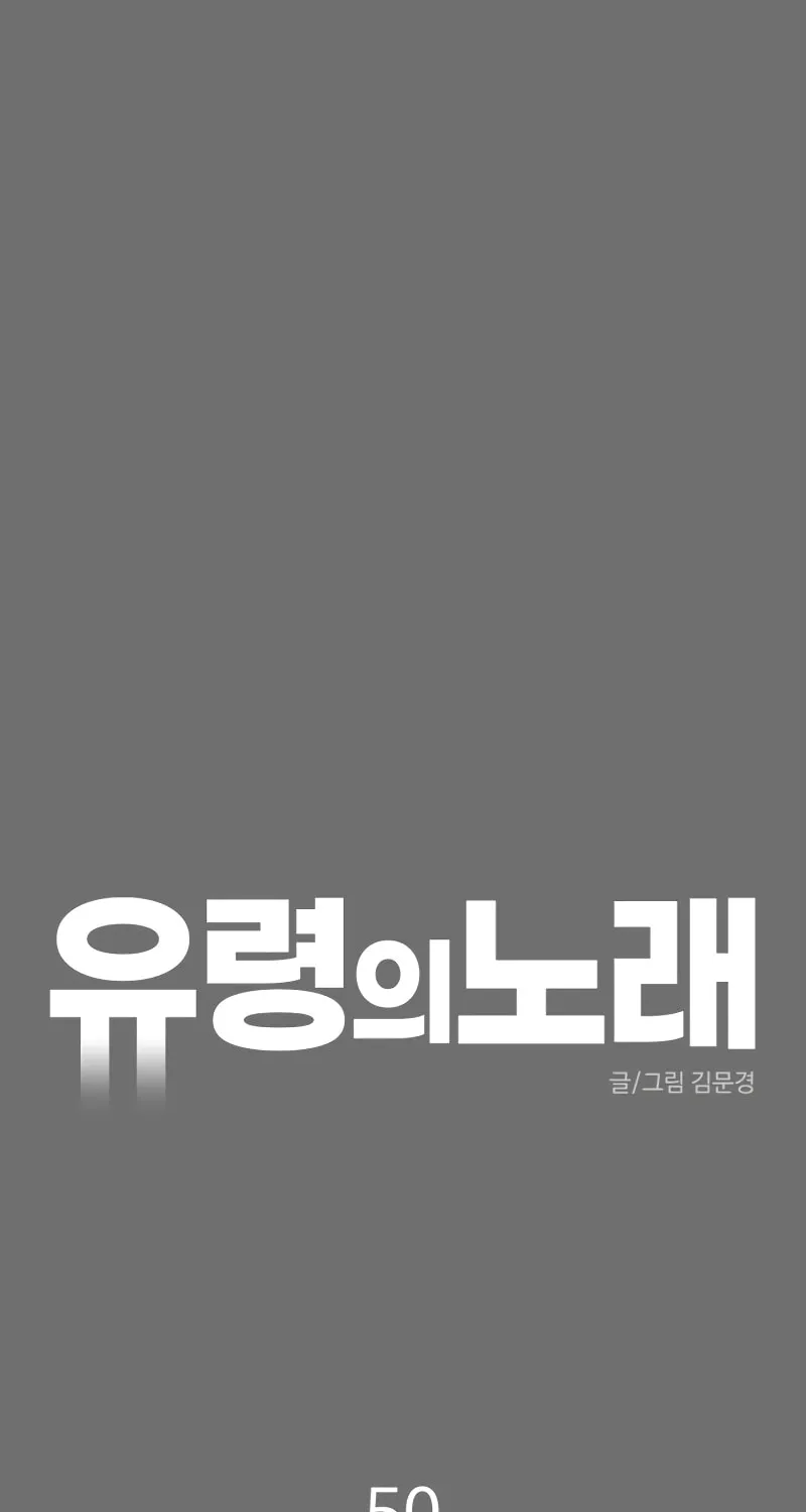 Read A Ghostly Song chapter 50 image 19 on Lezhin