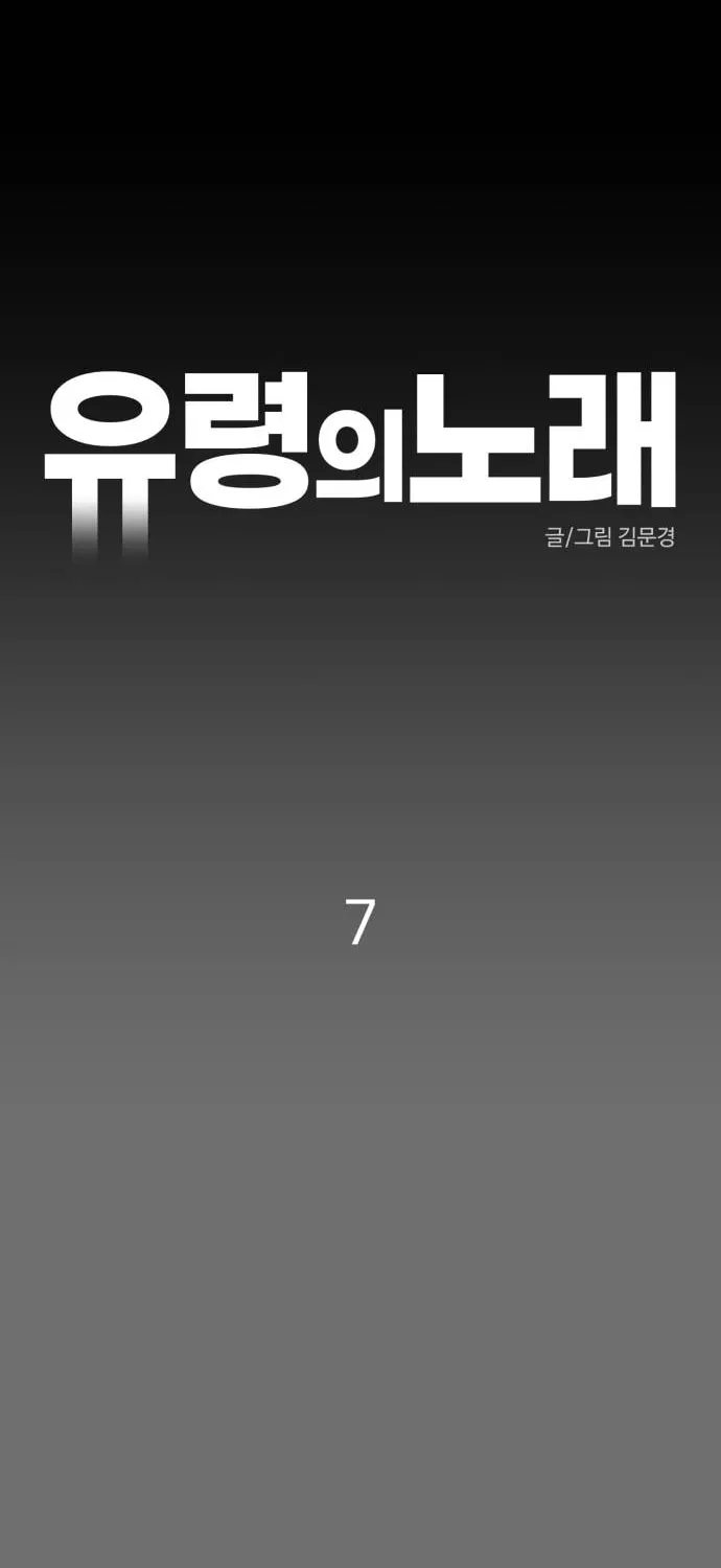 Read A Ghostly Song chapter 7 image 15 on Lezhin