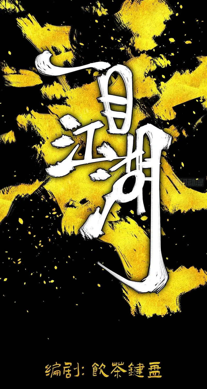 Read A glimpse into Jianghu chapter 6 image 15 on Lezhin
