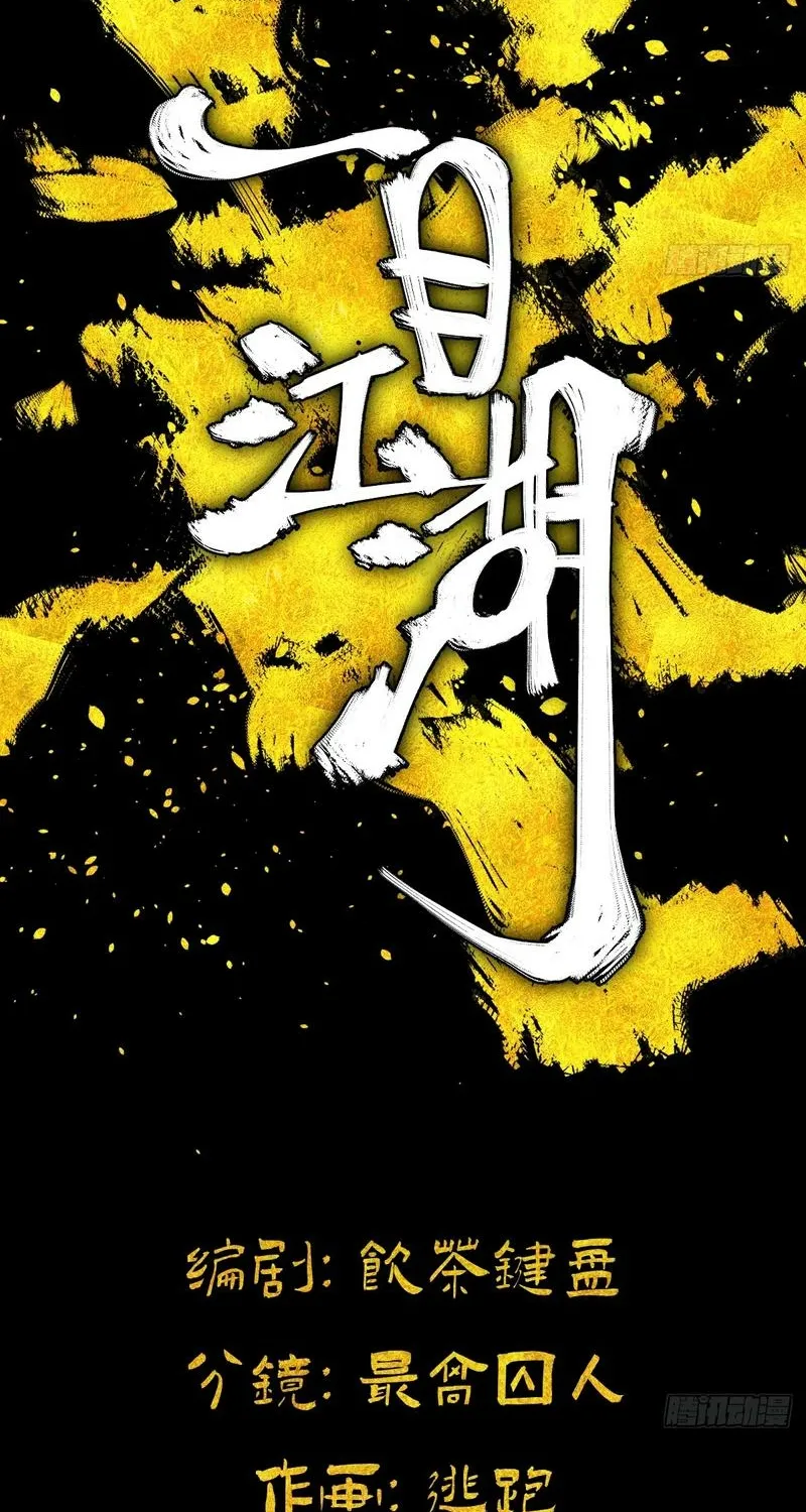 Read A glimpse into Jianghu chapter 9 image 23 on Lezhin