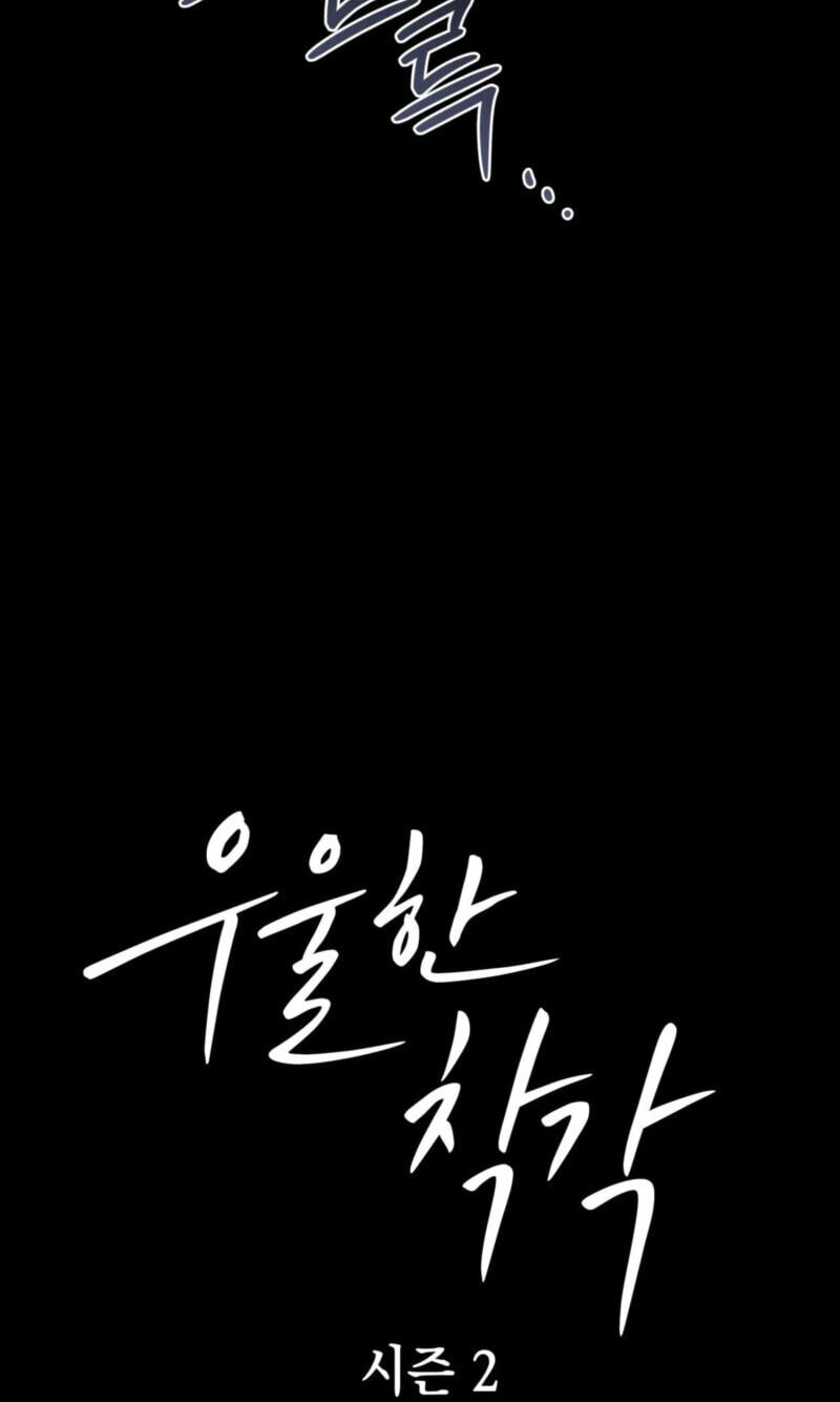 Read A Gloomy Delusion chapter 59 image 25 on Lezhin