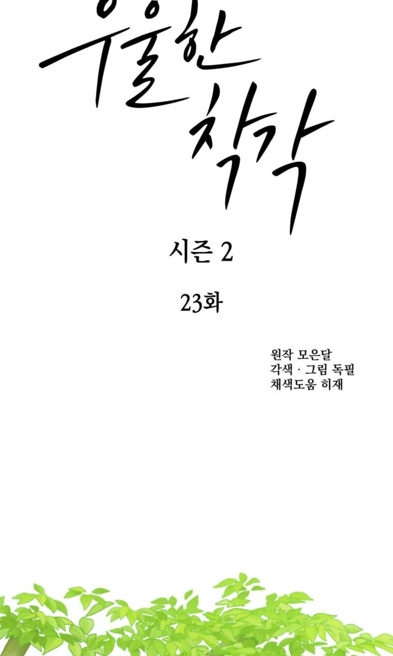 Read A Gloomy Delusion chapter 60 image 39 on Lezhin