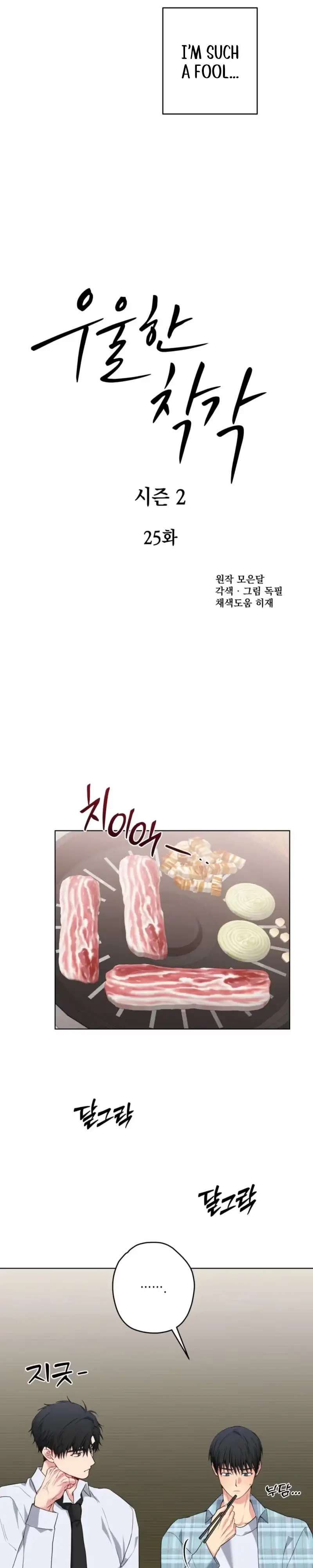 Read A Gloomy Delusion chapter 62 image 5 on Lezhin