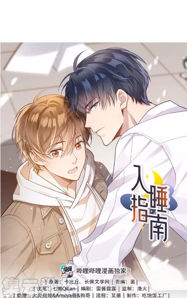 Read A Guide to Falling Asleep chapter 30 image 2 on Lezhin