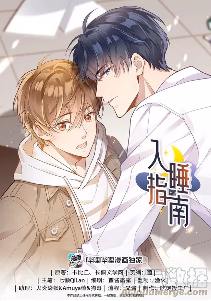 Read A Guide to Falling Asleep chapter 31 image 2 on Lezhin