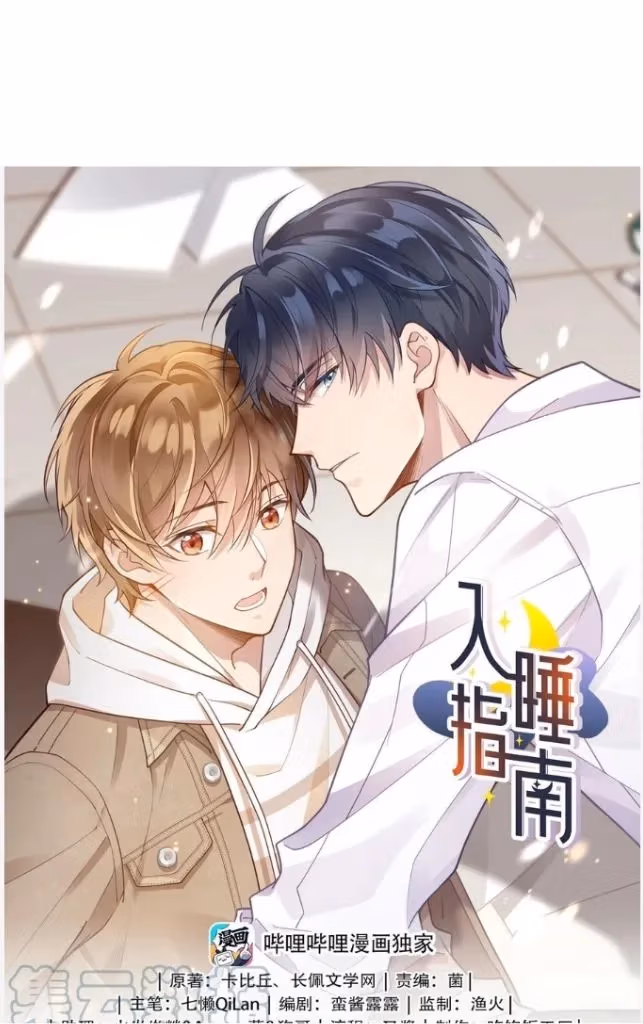 Read A Guide to Falling Asleep chapter 33 image 2 on Lezhin