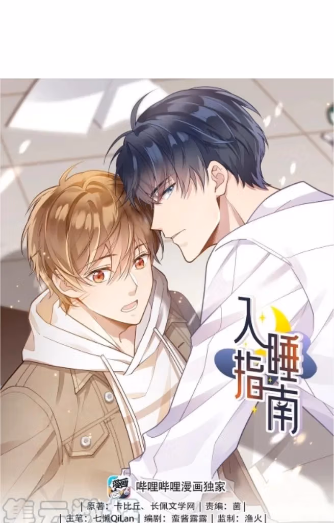 Read A Guide to Falling Asleep chapter 34 image 2 on Lezhin
