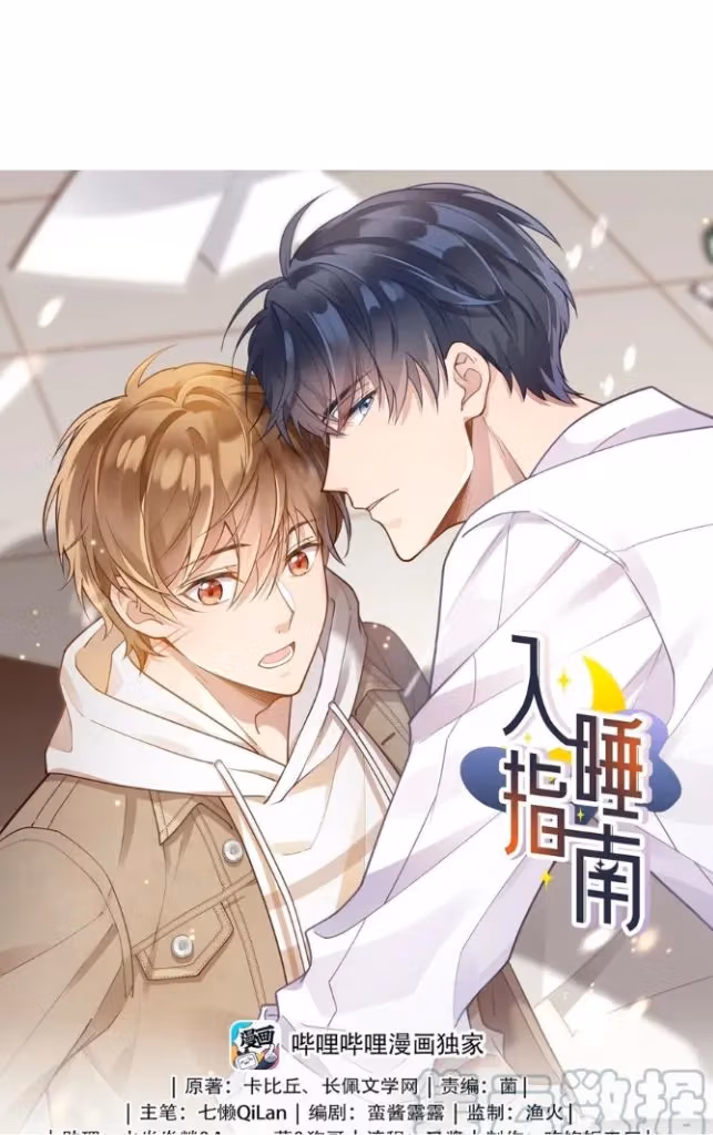 Read A Guide to Falling Asleep chapter 36 image 2 on Lezhin