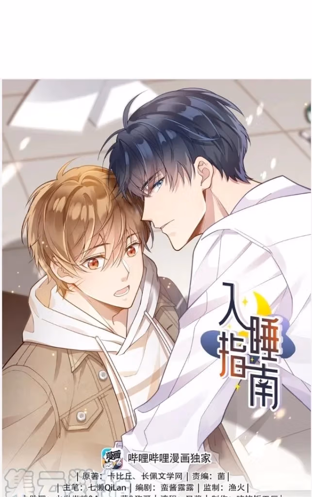 Read A Guide to Falling Asleep chapter 37 image 2 on Lezhin