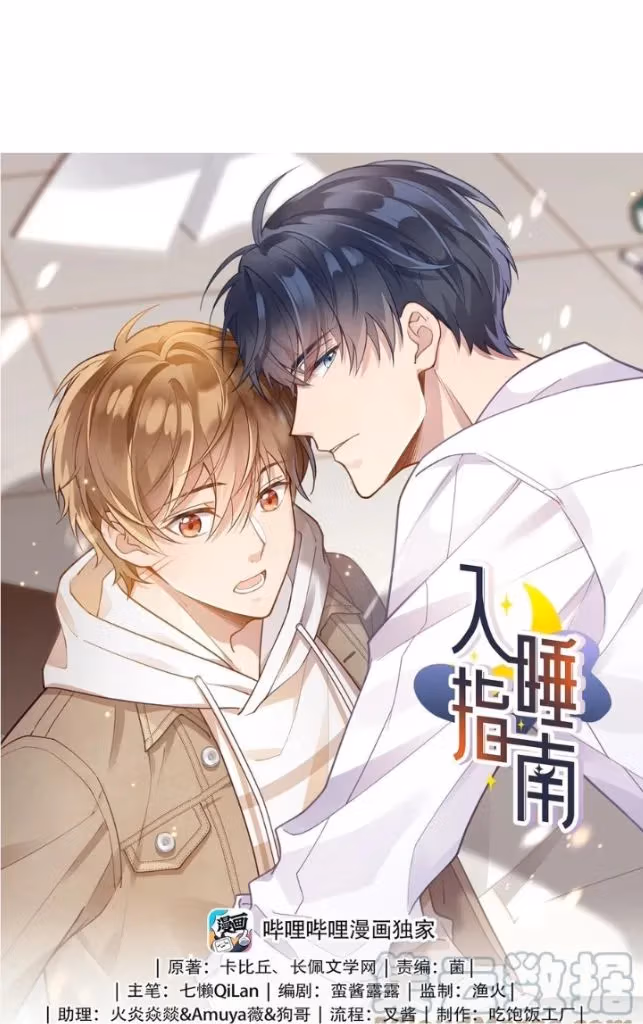 Read A Guide to Falling Asleep chapter 39 image 2 on Lezhin
