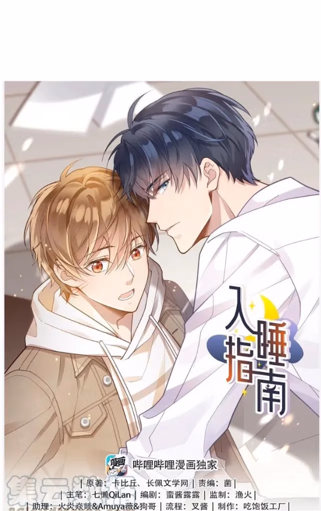 Read A Guide to Falling Asleep chapter 41 image 2 on Lezhin