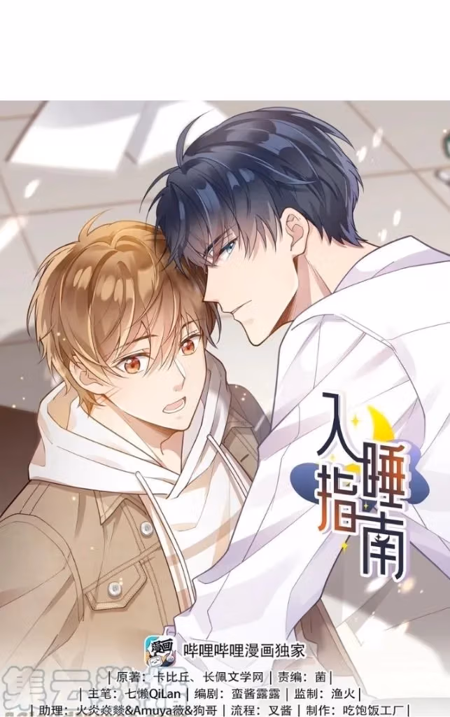 Read A Guide to Falling Asleep chapter 43 image 2 on Lezhin