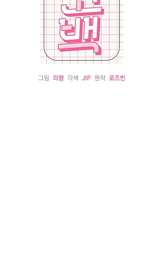 Read A Hearty Confession chapter 32 image 36 on Lezhin