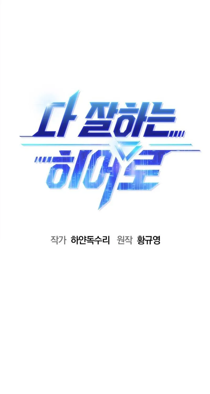 Read A Hero Who Does Everything Perfectly chapter 18 image 21 on Lezhin