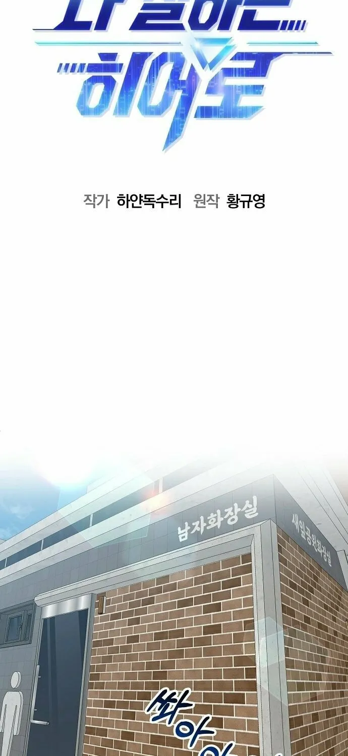 Read A Hero Who Does Everything Perfectly chapter 2 image 22 on Lezhin