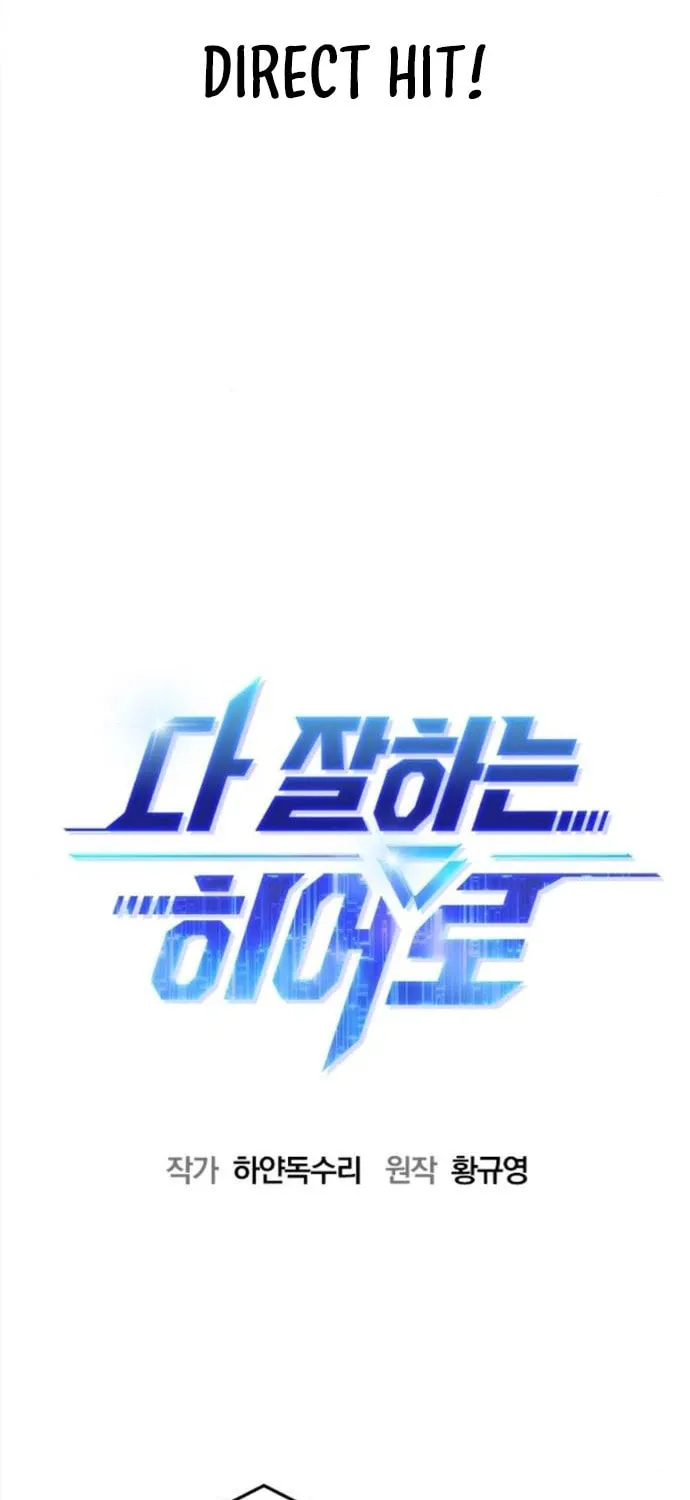 Read A Hero Who Does Everything Perfectly chapter 20 image 15 on Lezhin