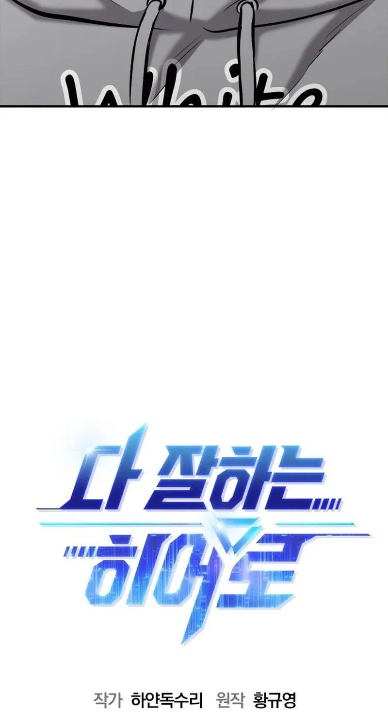 Read A Hero Who Does Everything Perfectly chapter 22 image 13 on Lezhin