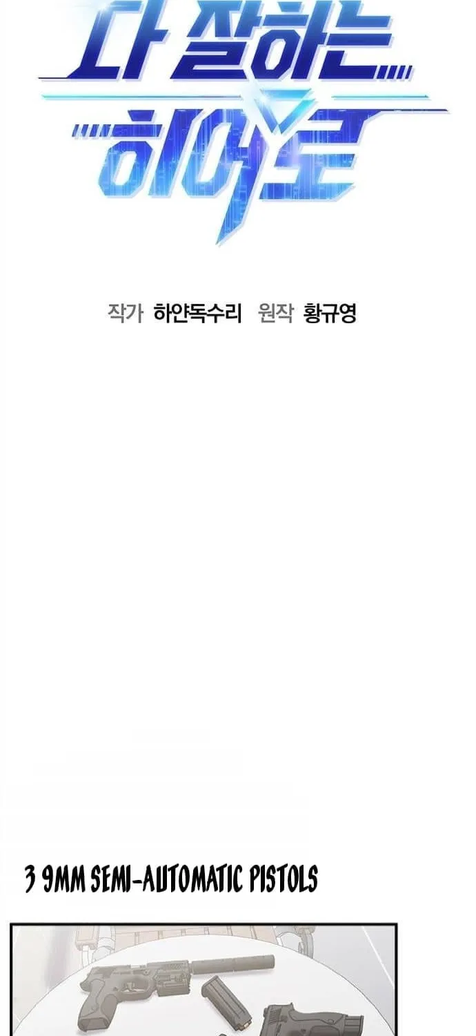 Read A Hero Who Does Everything Perfectly chapter 30 image 29 on Lezhin