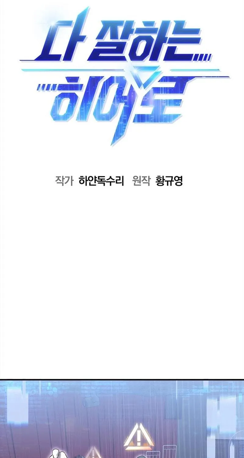 Read A Hero Who Does Everything Perfectly chapter 40 image 46 on Lezhin