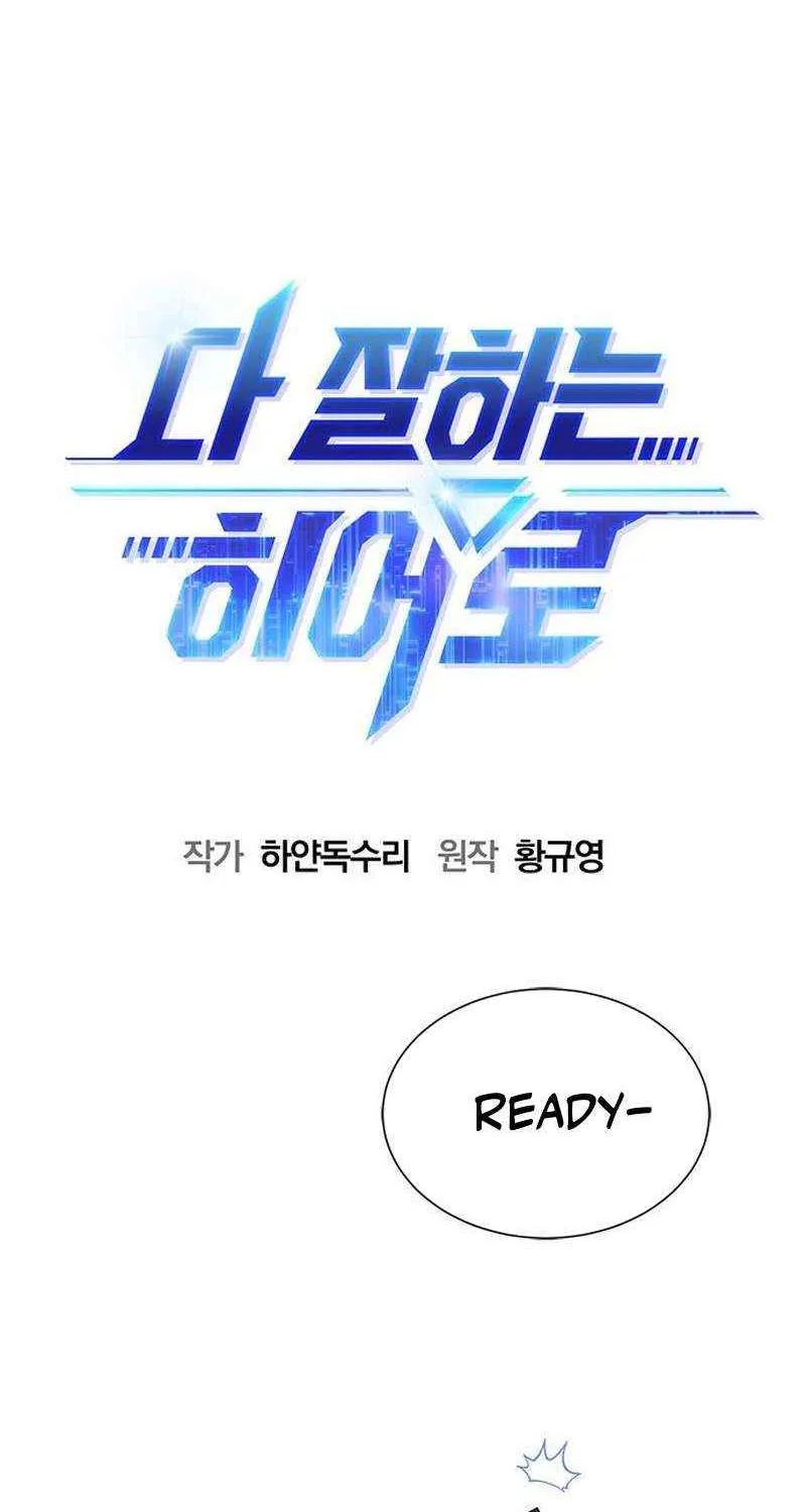 Read A Hero Who Does Everything Perfectly chapter 56 image 1 on Lezhin