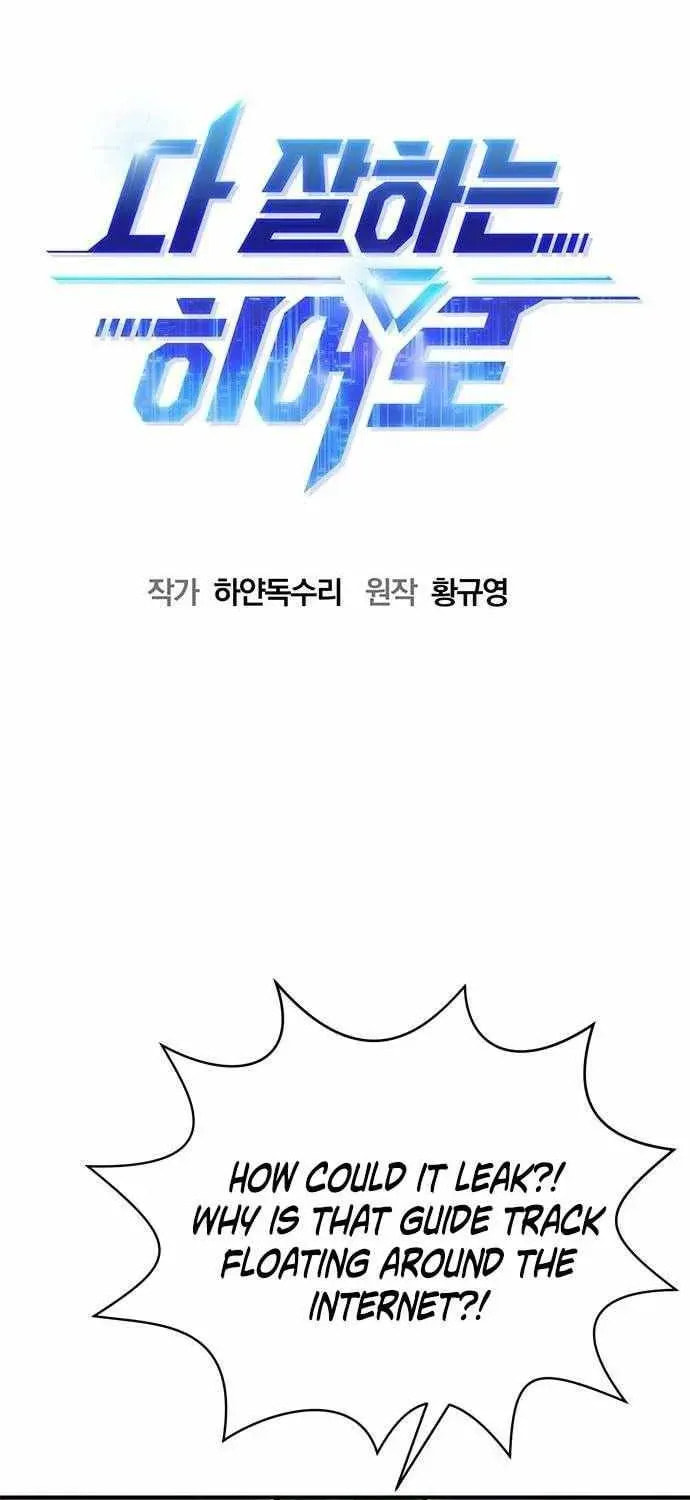 Read A Hero Who Does Everything Perfectly chapter 61 image 17 on Lezhin