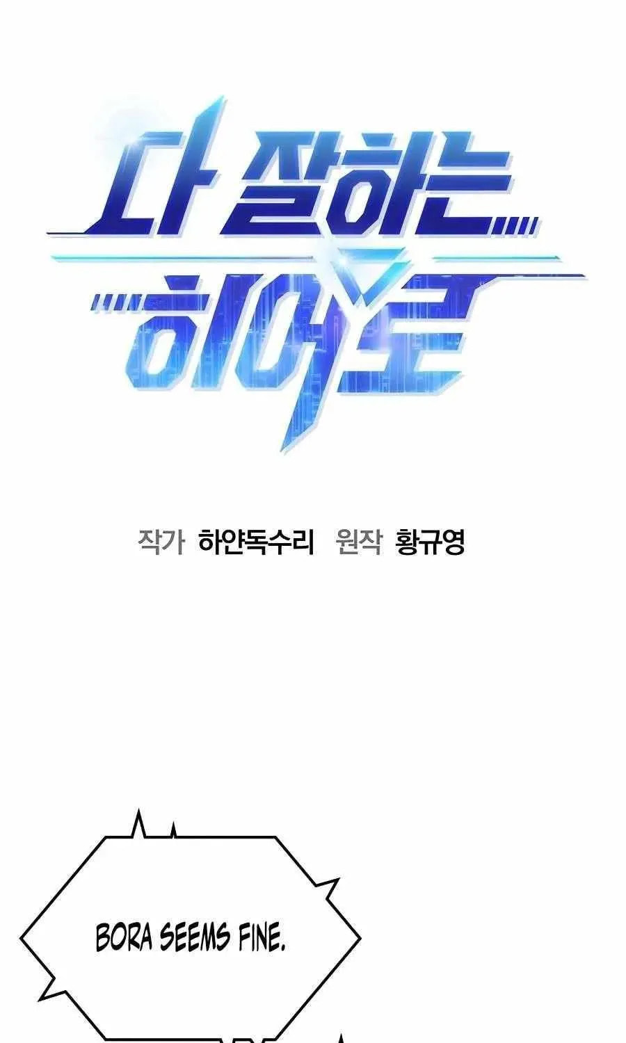 Read A Hero Who Does Everything Perfectly chapter 64 image 41 on Lezhin