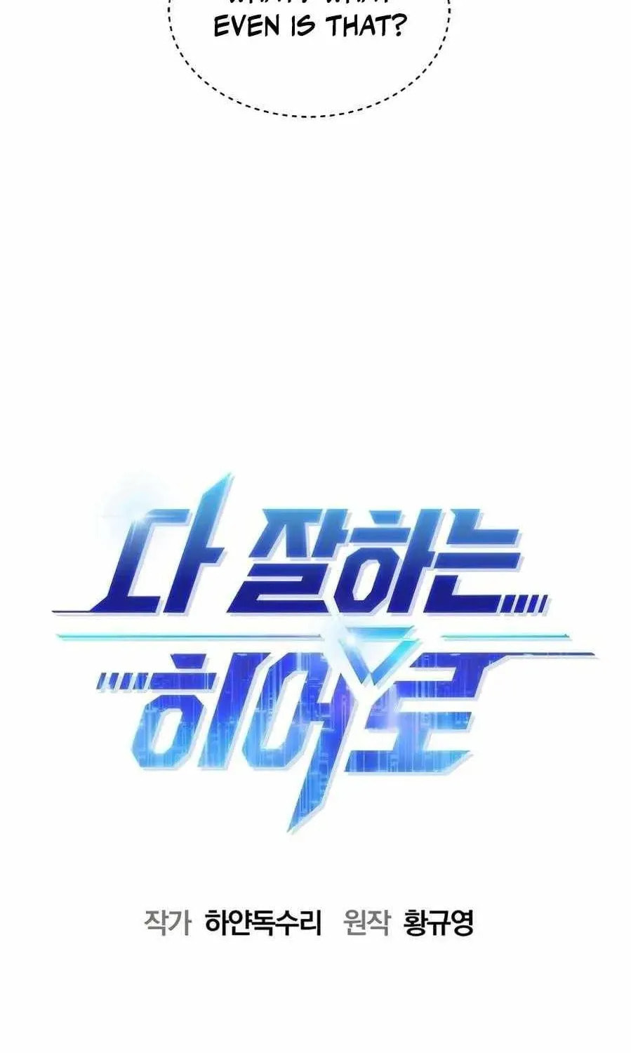 Read A Hero Who Does Everything Perfectly chapter 66 image 35 on Lezhin