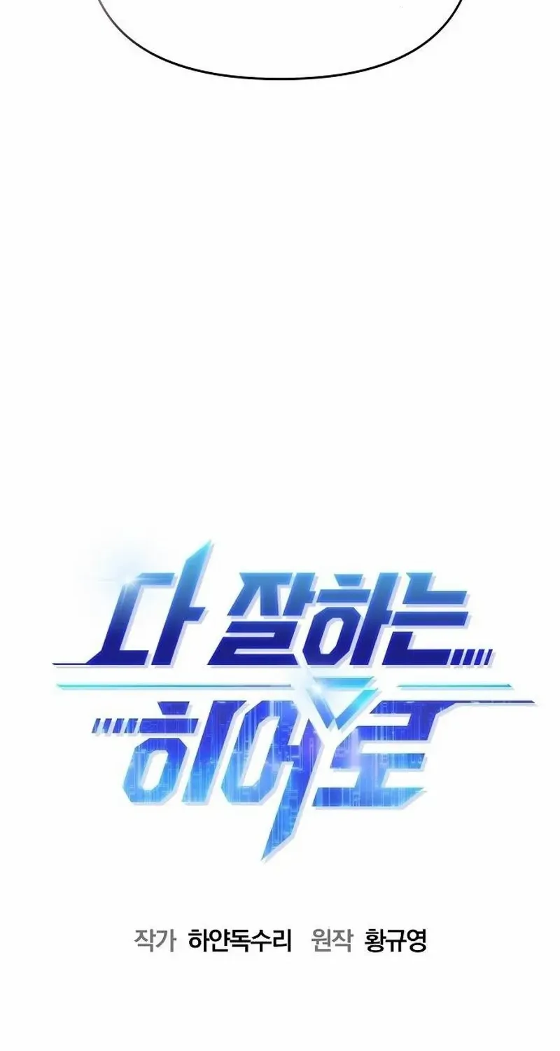 Read A Hero Who Does Everything Well chapter 10 image 39 on Lezhin