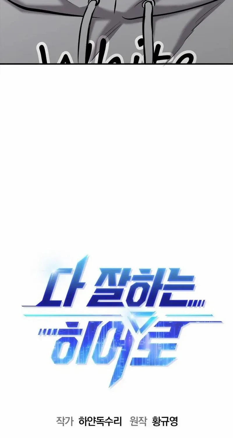 Read A Hero Who Does Everything Well chapter 22 image 13 on Lezhin