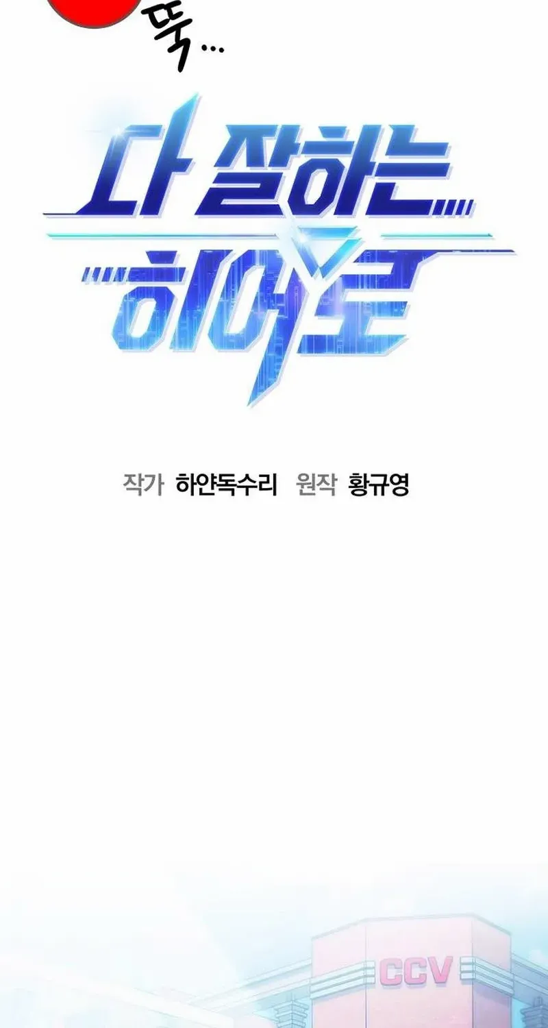 Read A Hero Who Does Everything Well chapter 24 image 18 on Lezhin