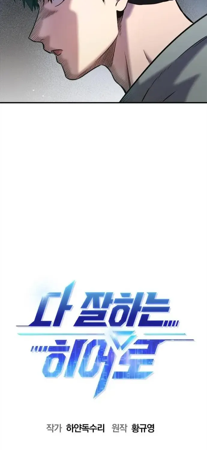 Read A Hero Who Does Everything Well chapter 31 image 9 on Lezhin