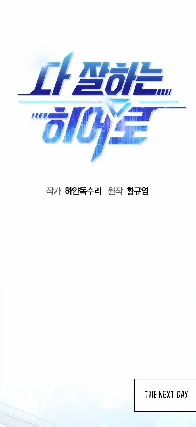 Read A Hero Who Does Everything Well chapter 37 image 23 on Lezhin