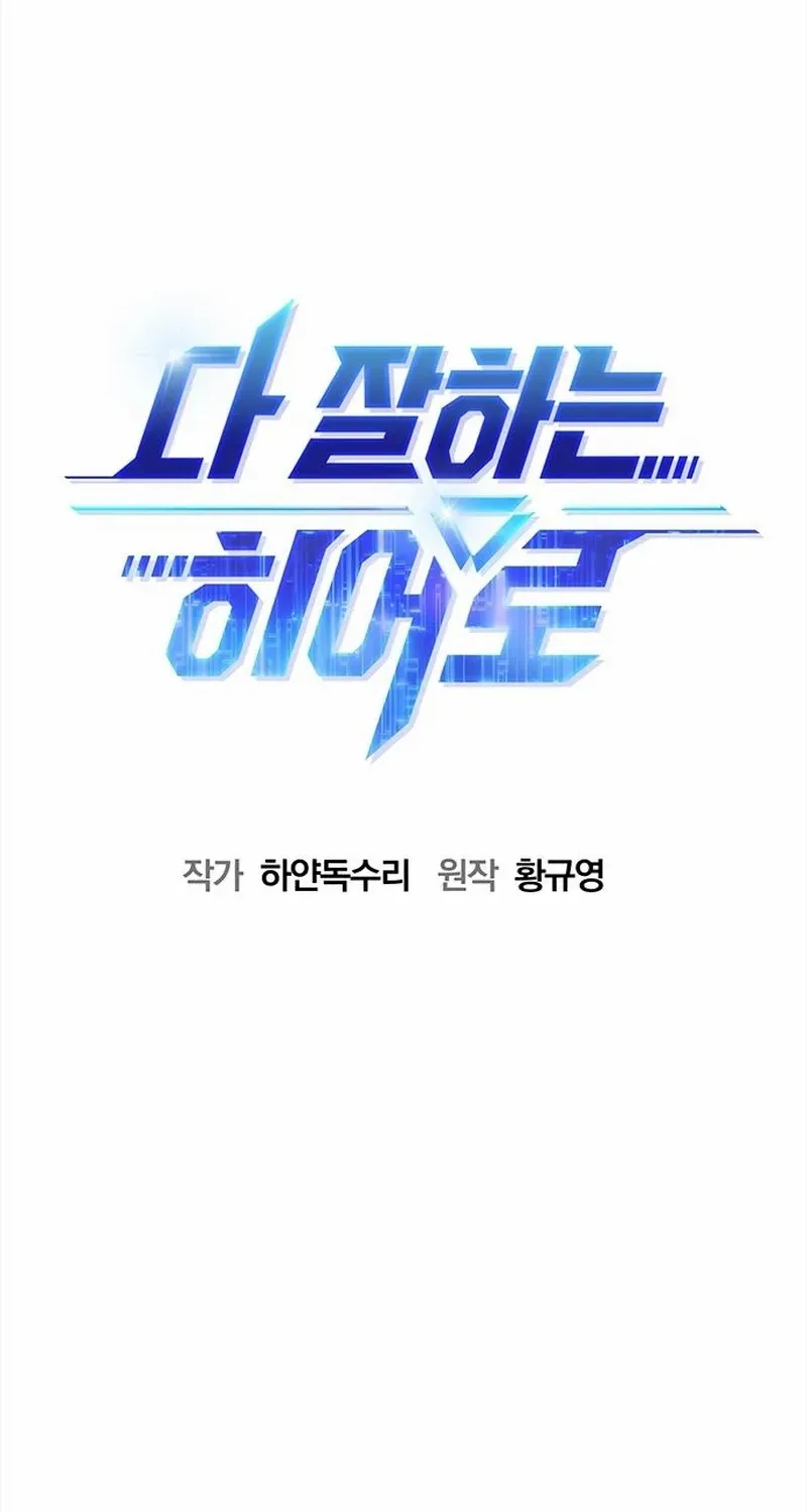 Read A Hero Who Does Everything Well chapter 40 image 45 on Lezhin